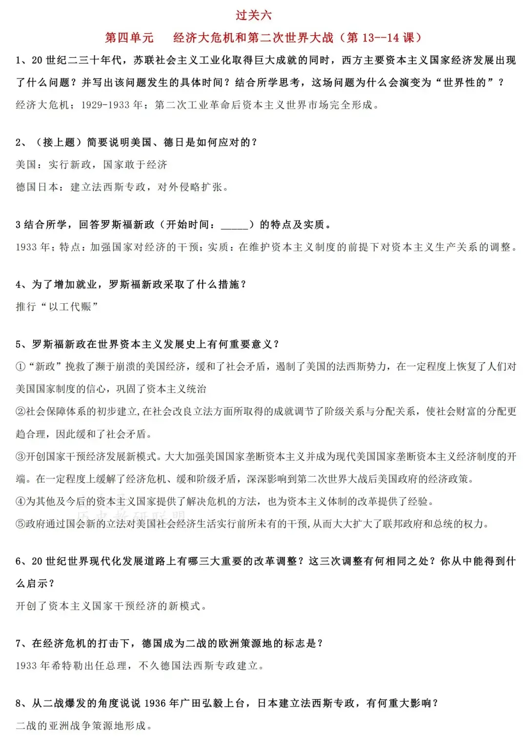 2026中考九年级历史过关问答 第13张