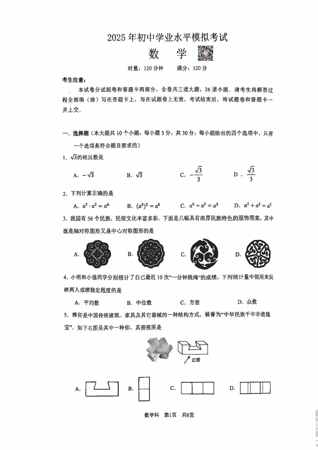 『2025年4月湘潭中考一模数理化试题及参考答案』 第3张