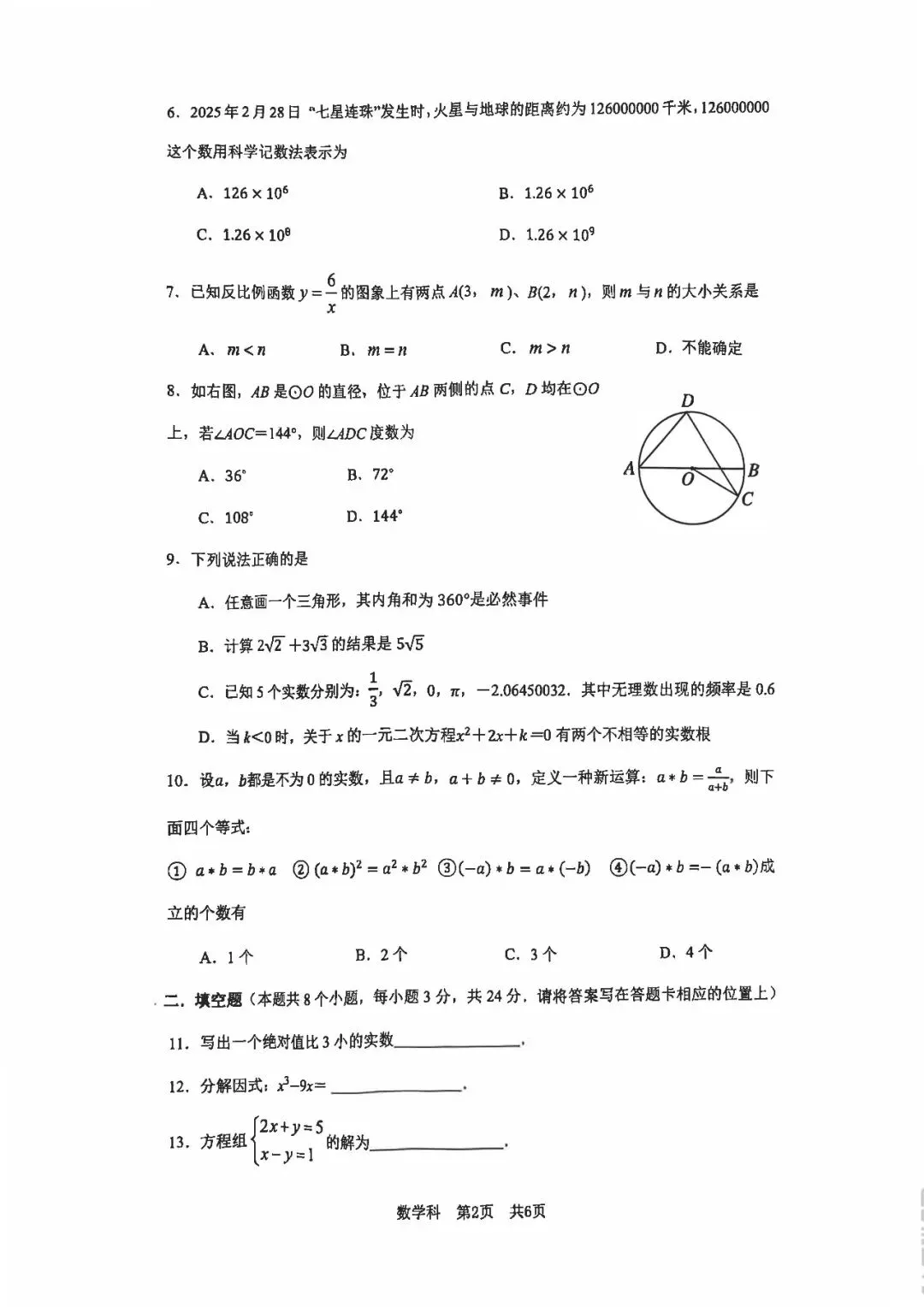 『2025年4月湘潭中考一模数理化试题及参考答案』 第4张