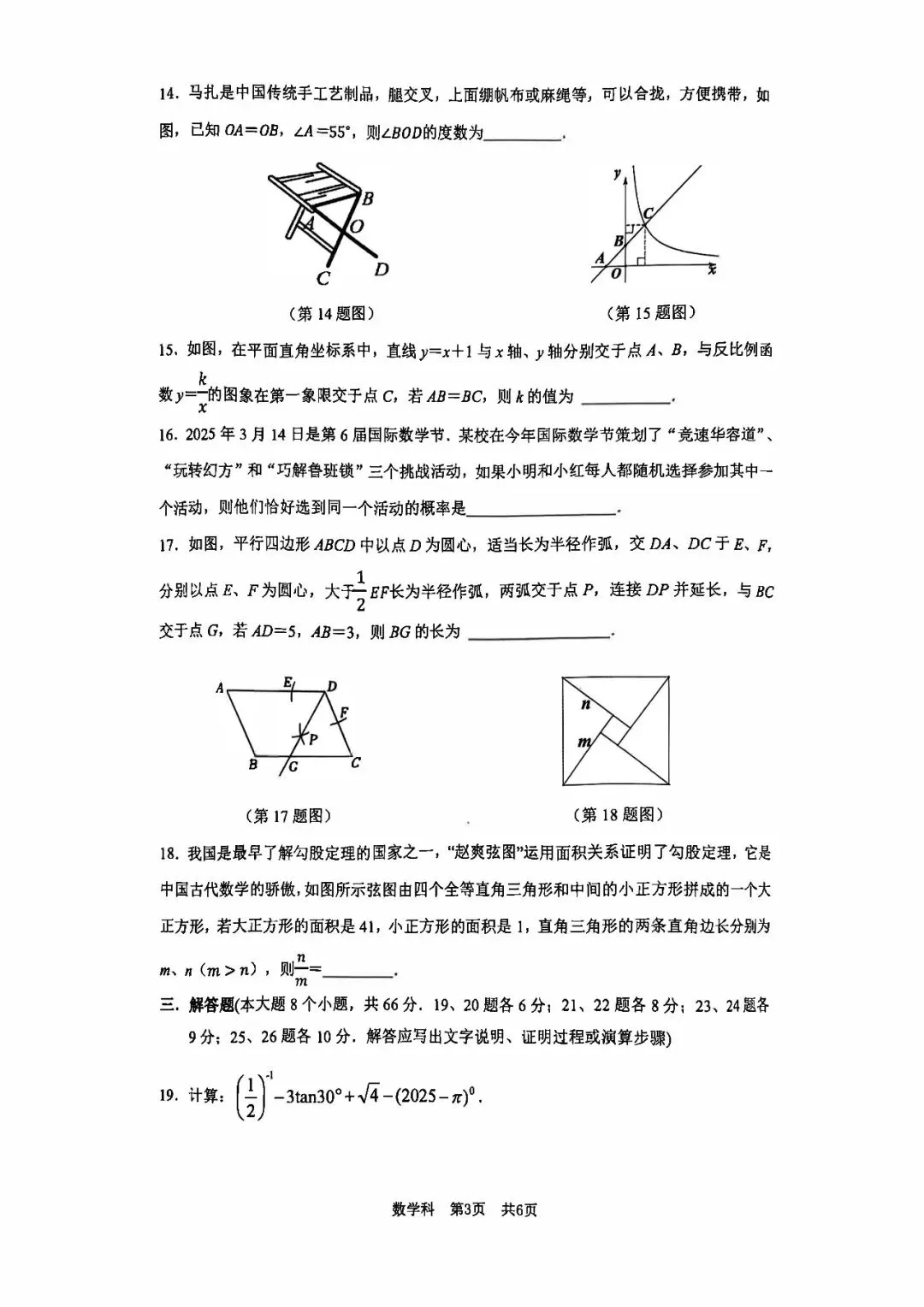 『2025年4月湘潭中考一模数理化试题及参考答案』 第5张