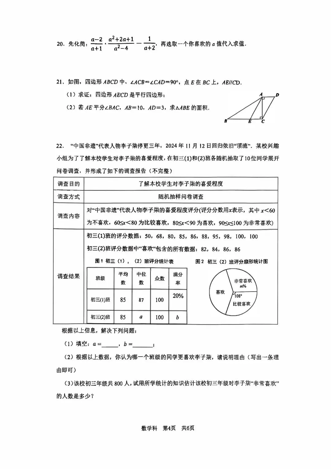 『2025年4月湘潭中考一模数理化试题及参考答案』 第6张