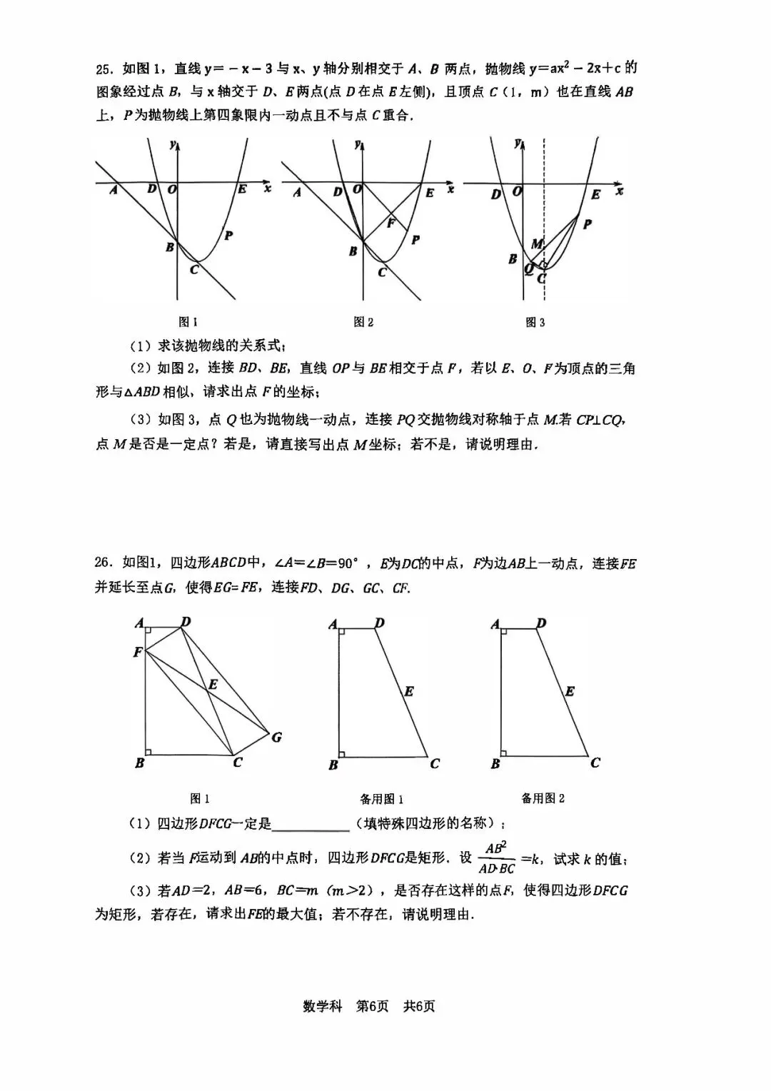 『2025年4月湘潭中考一模数理化试题及参考答案』 第8张