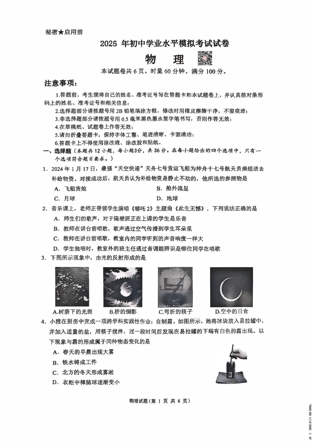 『2025年4月湘潭中考一模数理化试题及参考答案』 第9张