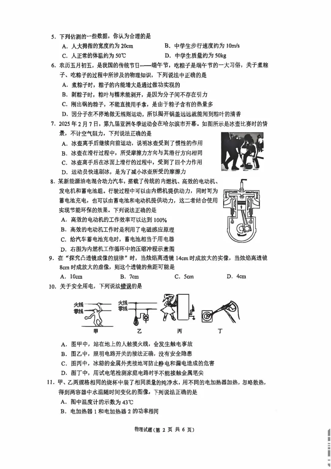 『2025年4月湘潭中考一模数理化试题及参考答案』 第10张