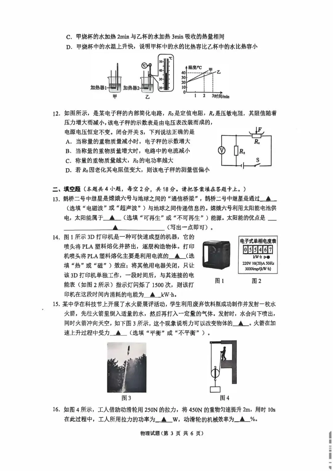 『2025年4月湘潭中考一模数理化试题及参考答案』 第11张