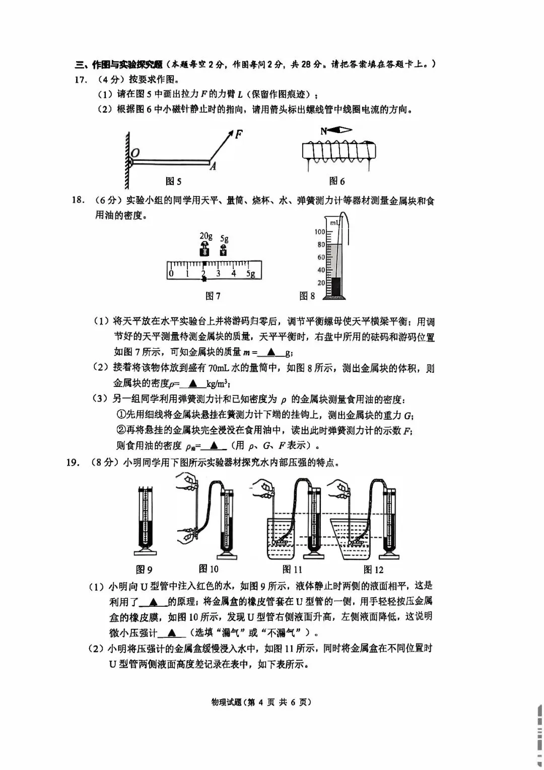 『2025年4月湘潭中考一模数理化试题及参考答案』 第12张