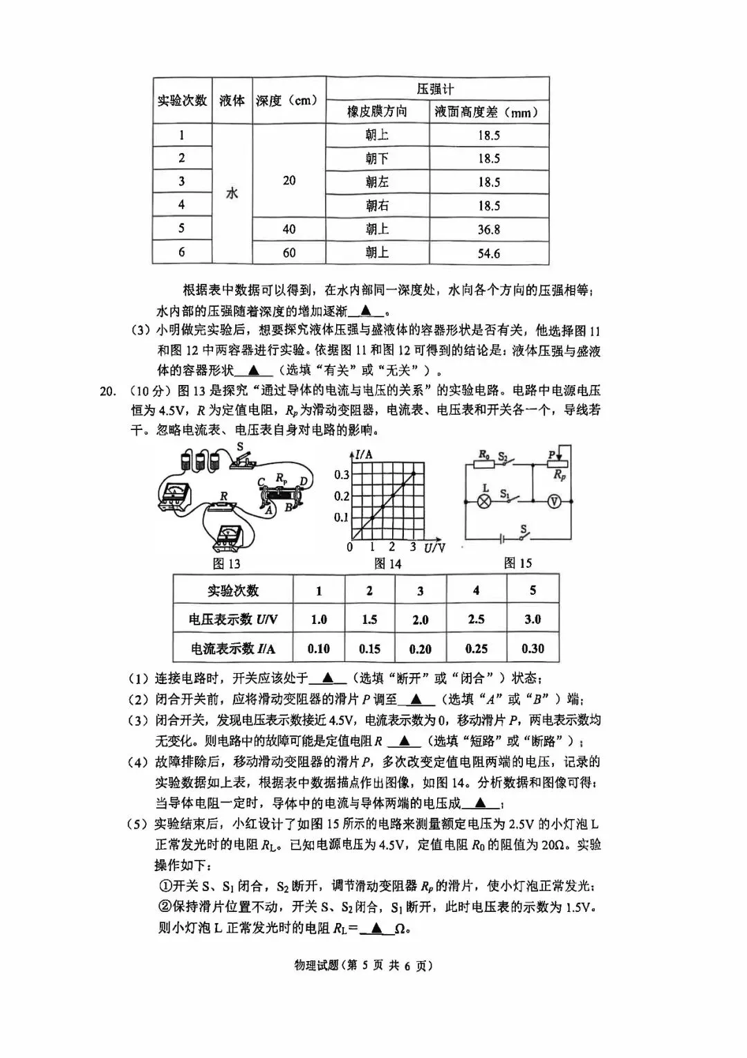 『2025年4月湘潭中考一模数理化试题及参考答案』 第13张