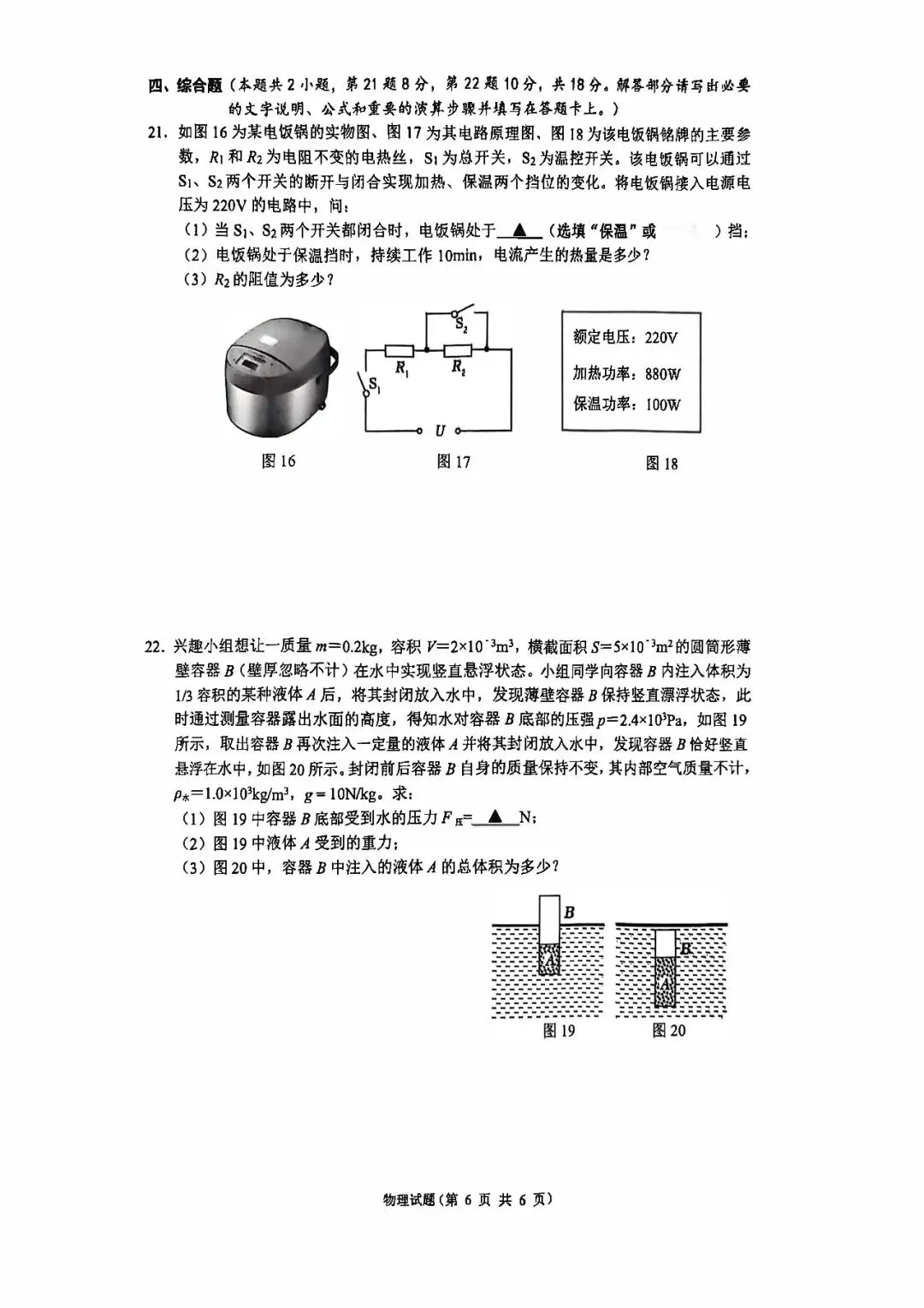 『2025年4月湘潭中考一模数理化试题及参考答案』 第14张