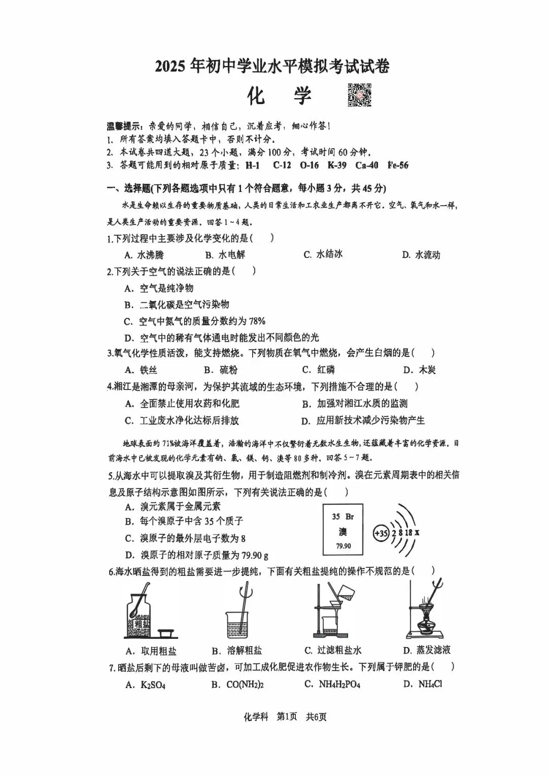 『2025年4月湘潭中考一模数理化试题及参考答案』 第15张