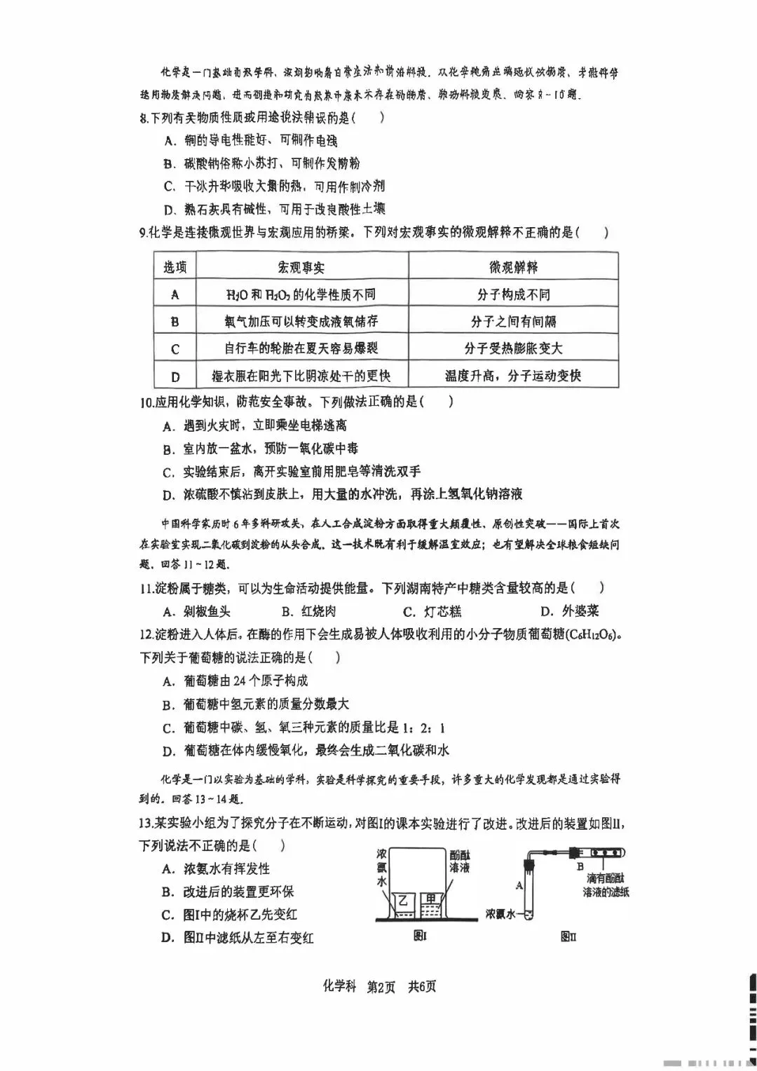 『2025年4月湘潭中考一模数理化试题及参考答案』 第16张
