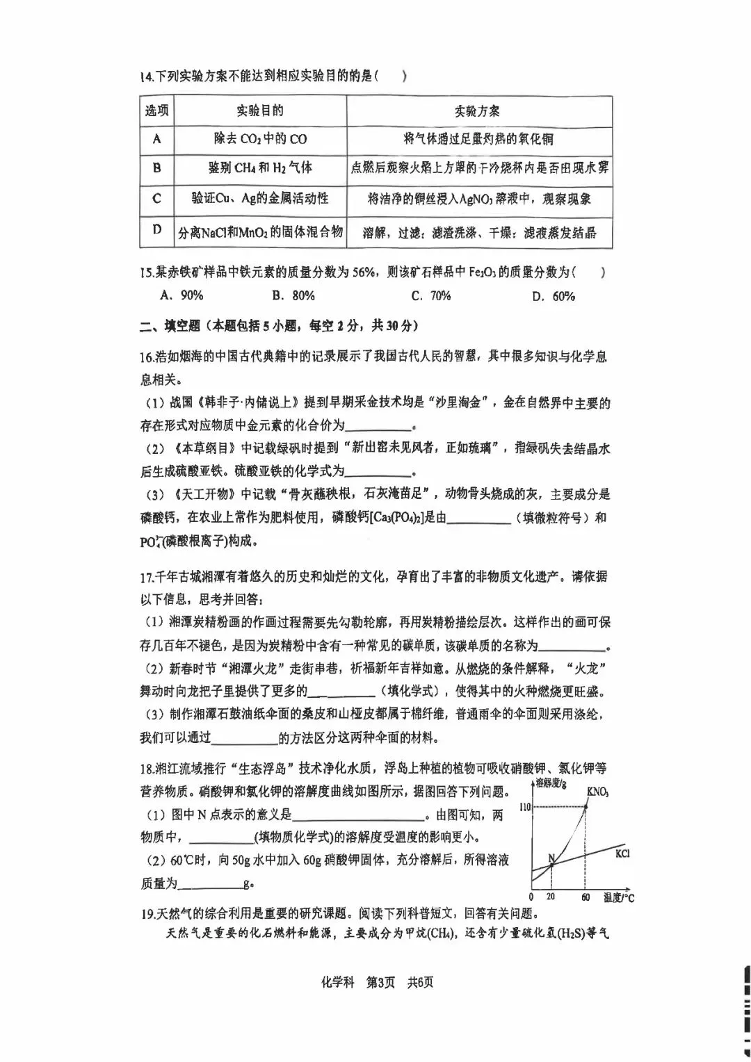 『2025年4月湘潭中考一模数理化试题及参考答案』 第17张