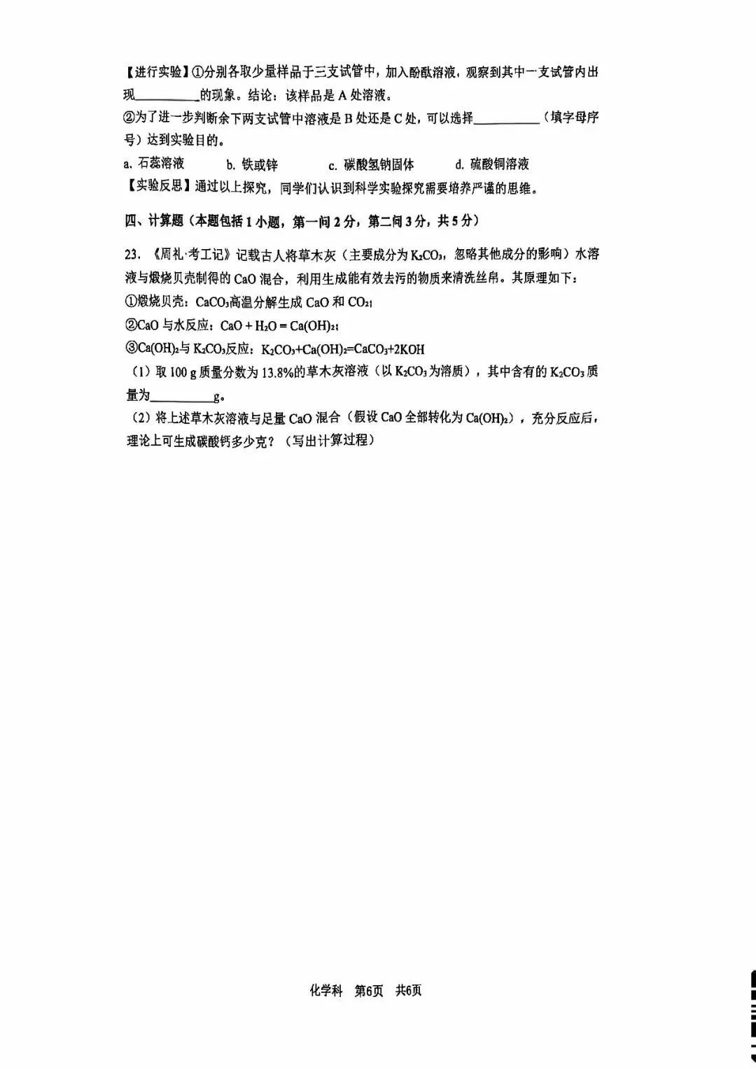 『2025年4月湘潭中考一模数理化试题及参考答案』 第20张