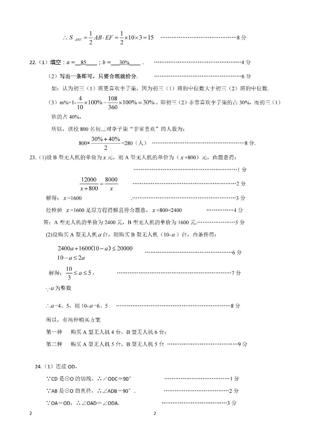 『2025年4月湘潭中考一模数理化试题及参考答案』 第22张