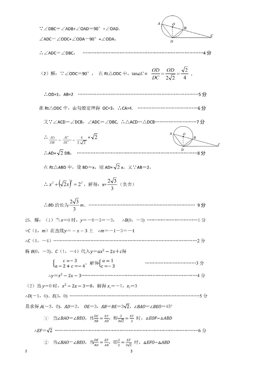 『2025年4月湘潭中考一模数理化试题及参考答案』 第23张