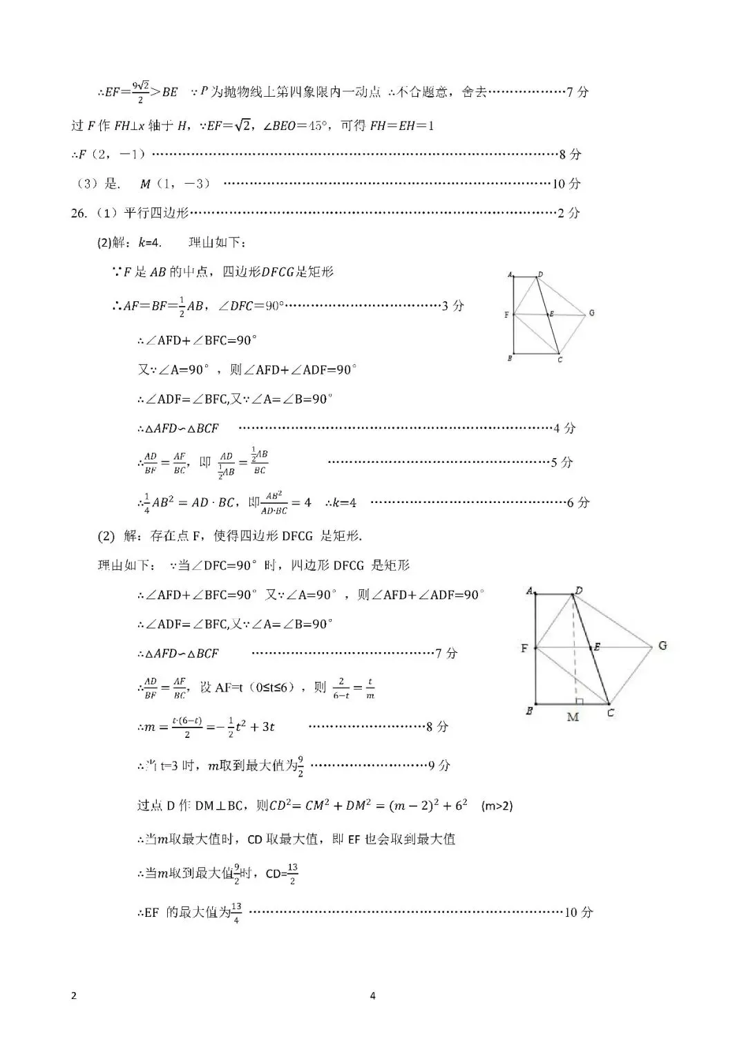 『2025年4月湘潭中考一模数理化试题及参考答案』 第24张