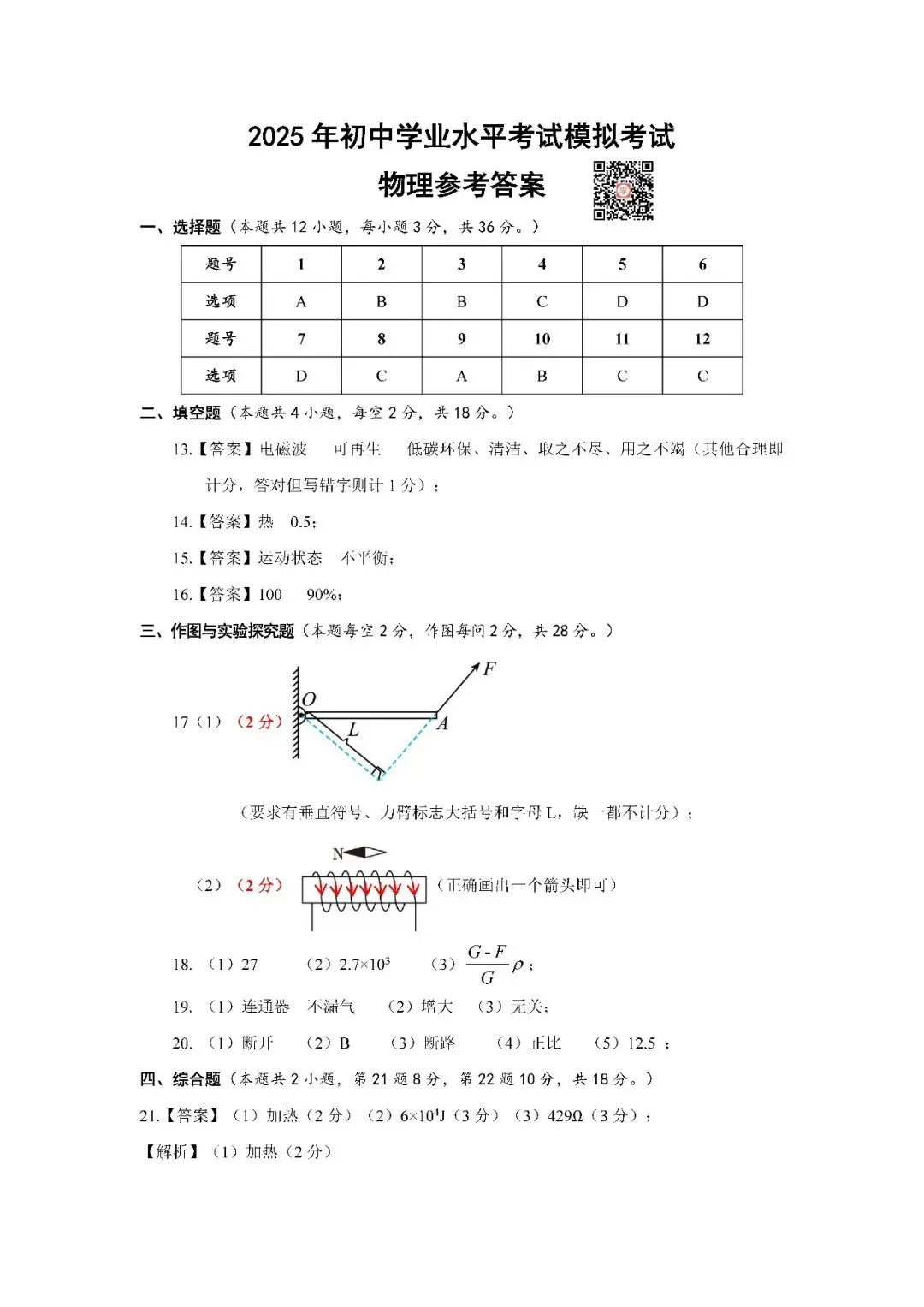 『2025年4月湘潭中考一模数理化试题及参考答案』 第25张
