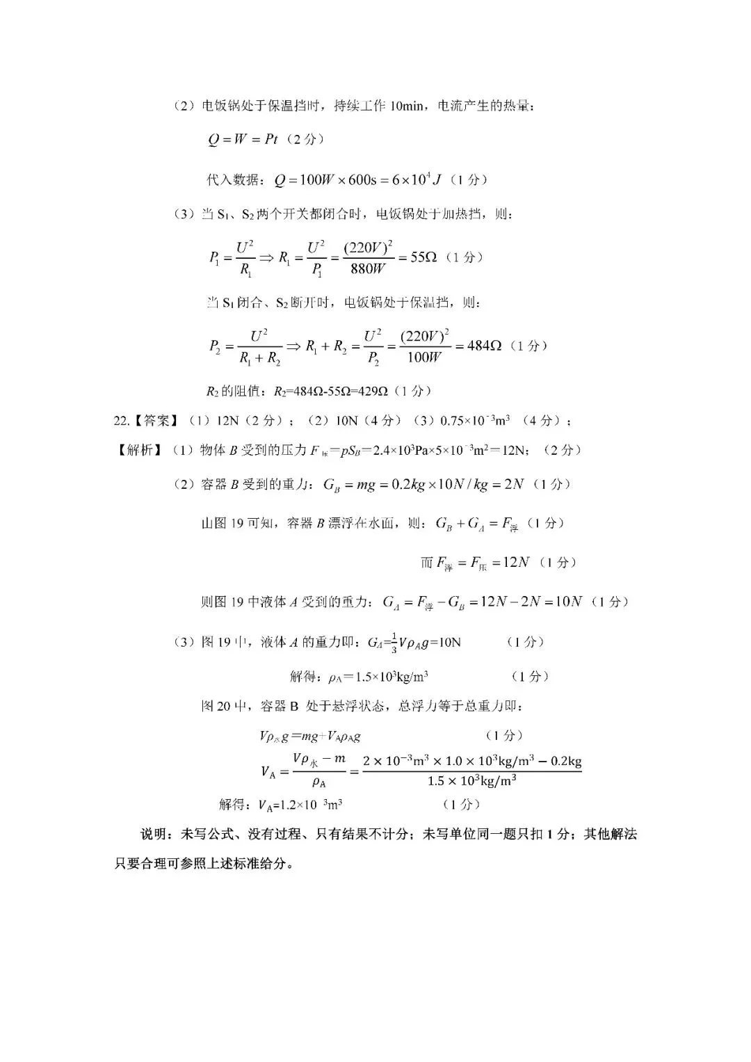 『2025年4月湘潭中考一模数理化试题及参考答案』 第26张
