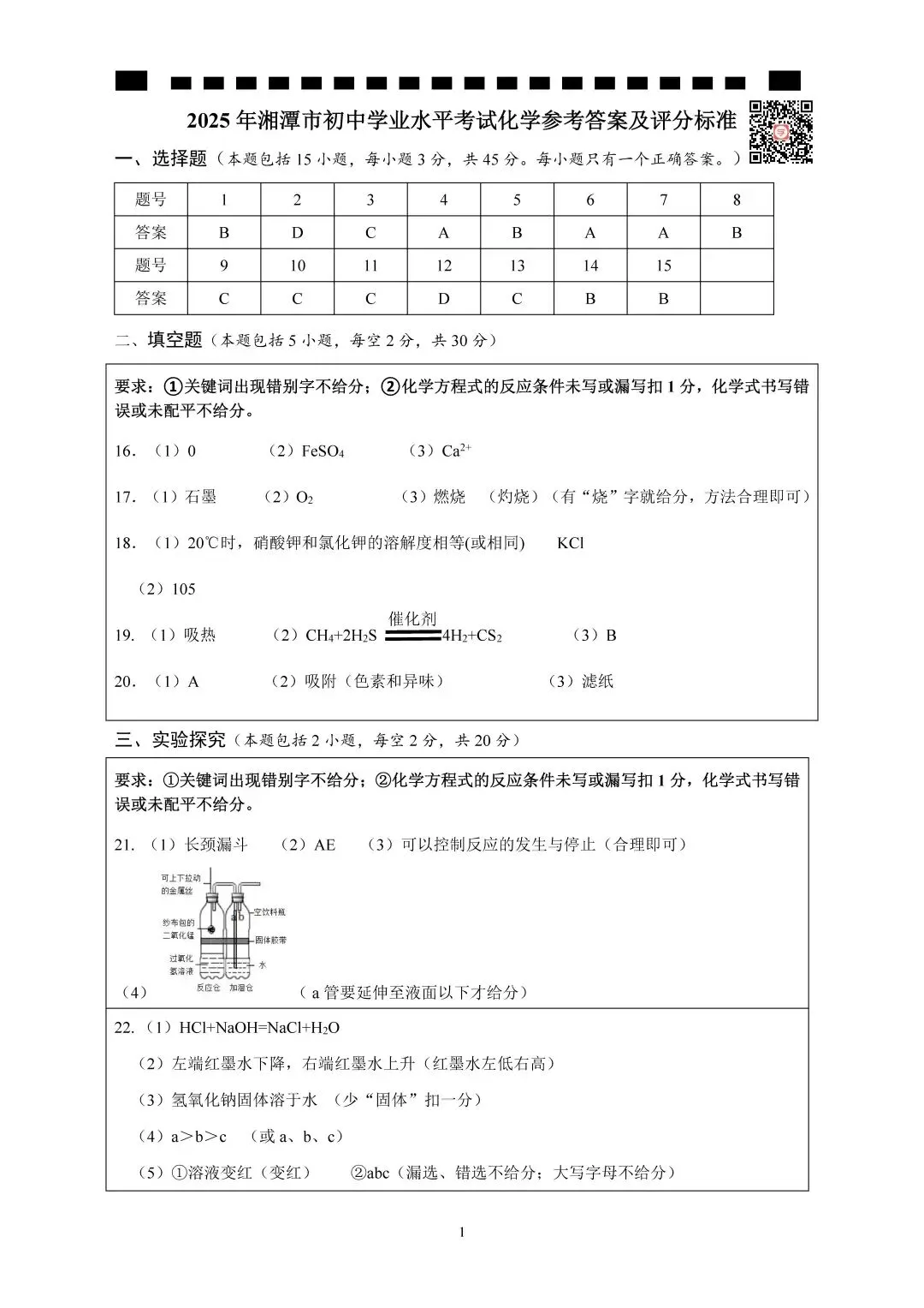 『2025年4月湘潭中考一模数理化试题及参考答案』 第27张