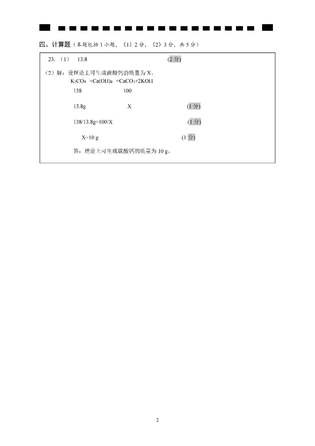 『2025年4月湘潭中考一模数理化试题及参考答案』 第28张