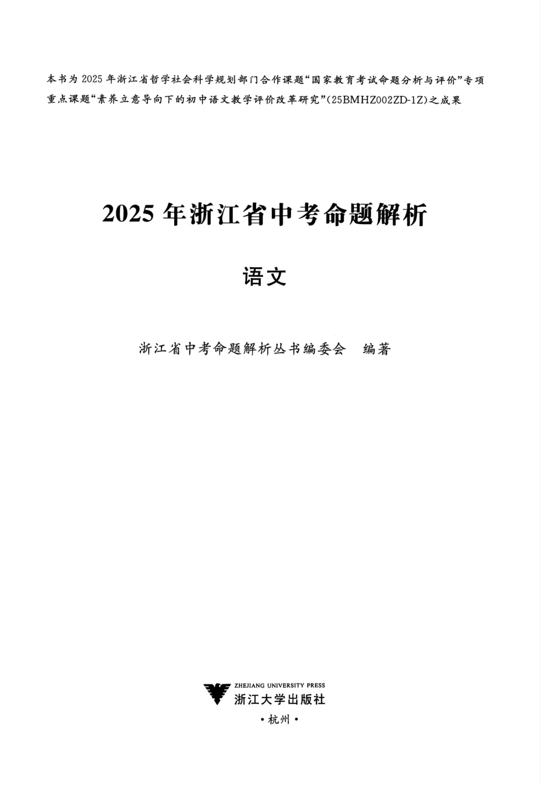 【26春】初中各科《中考命题解析》中考复习必备(语文/数学/英语/科学/社会)| 可下载打印 第2张