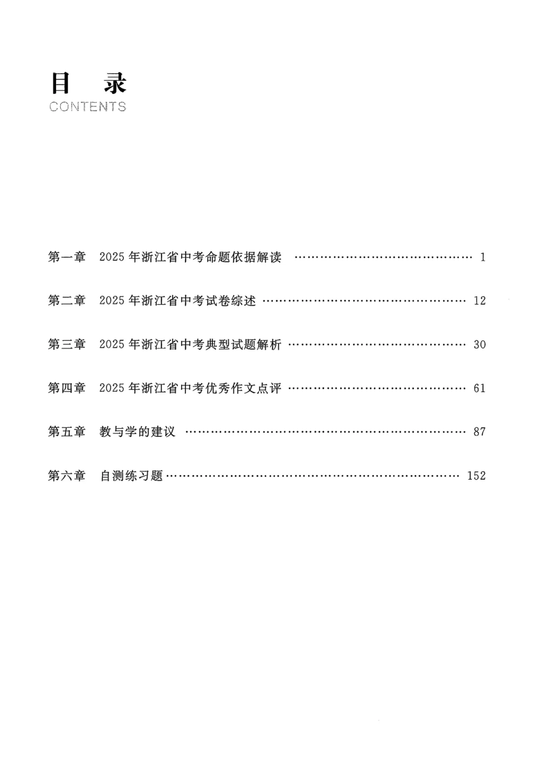 【26春】初中各科《中考命题解析》中考复习必备(语文/数学/英语/科学/社会)| 可下载打印 第3张