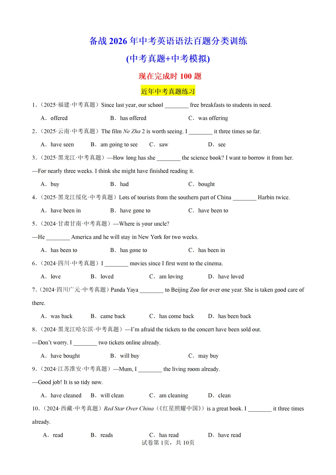 现在完成时100题(中考真题+中考模拟)-备战2026年中考英语语法百题分类训练 第3张