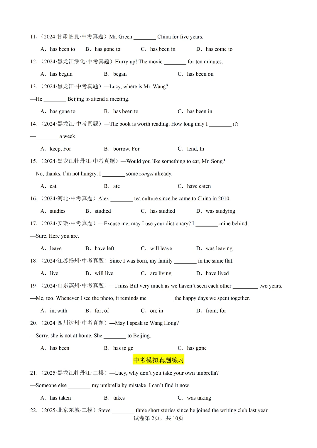 现在完成时100题(中考真题+中考模拟)-备战2026年中考英语语法百题分类训练 第4张