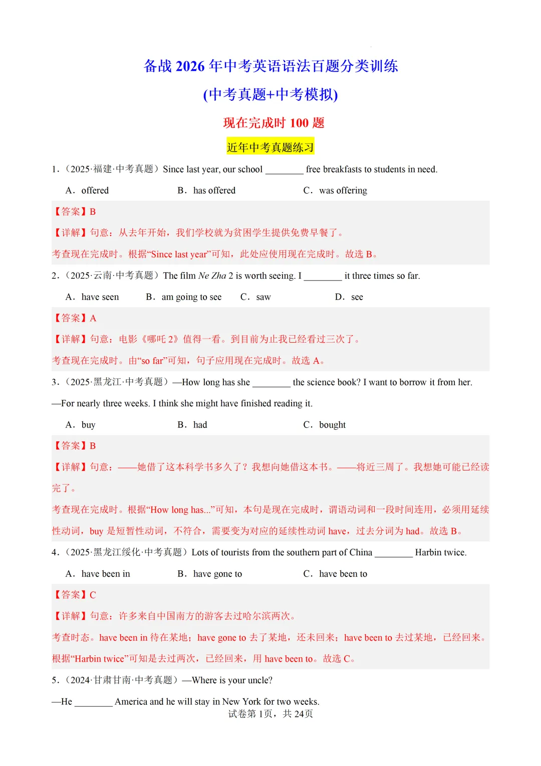 现在完成时100题(中考真题+中考模拟)-备战2026年中考英语语法百题分类训练 第13张