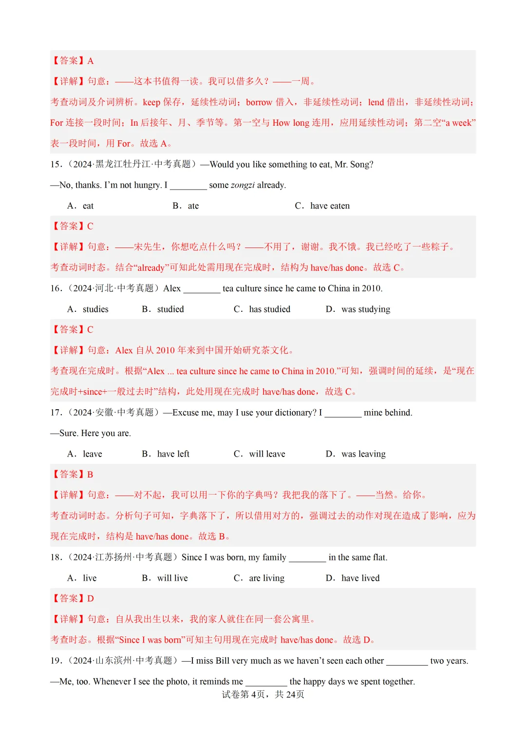 现在完成时100题(中考真题+中考模拟)-备战2026年中考英语语法百题分类训练 第16张