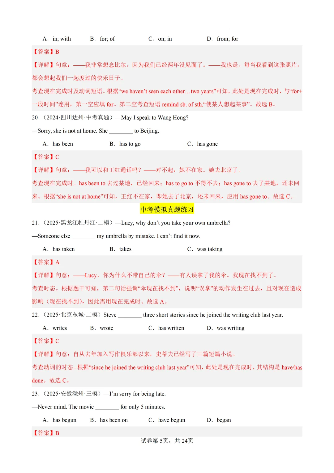 现在完成时100题(中考真题+中考模拟)-备战2026年中考英语语法百题分类训练 第17张