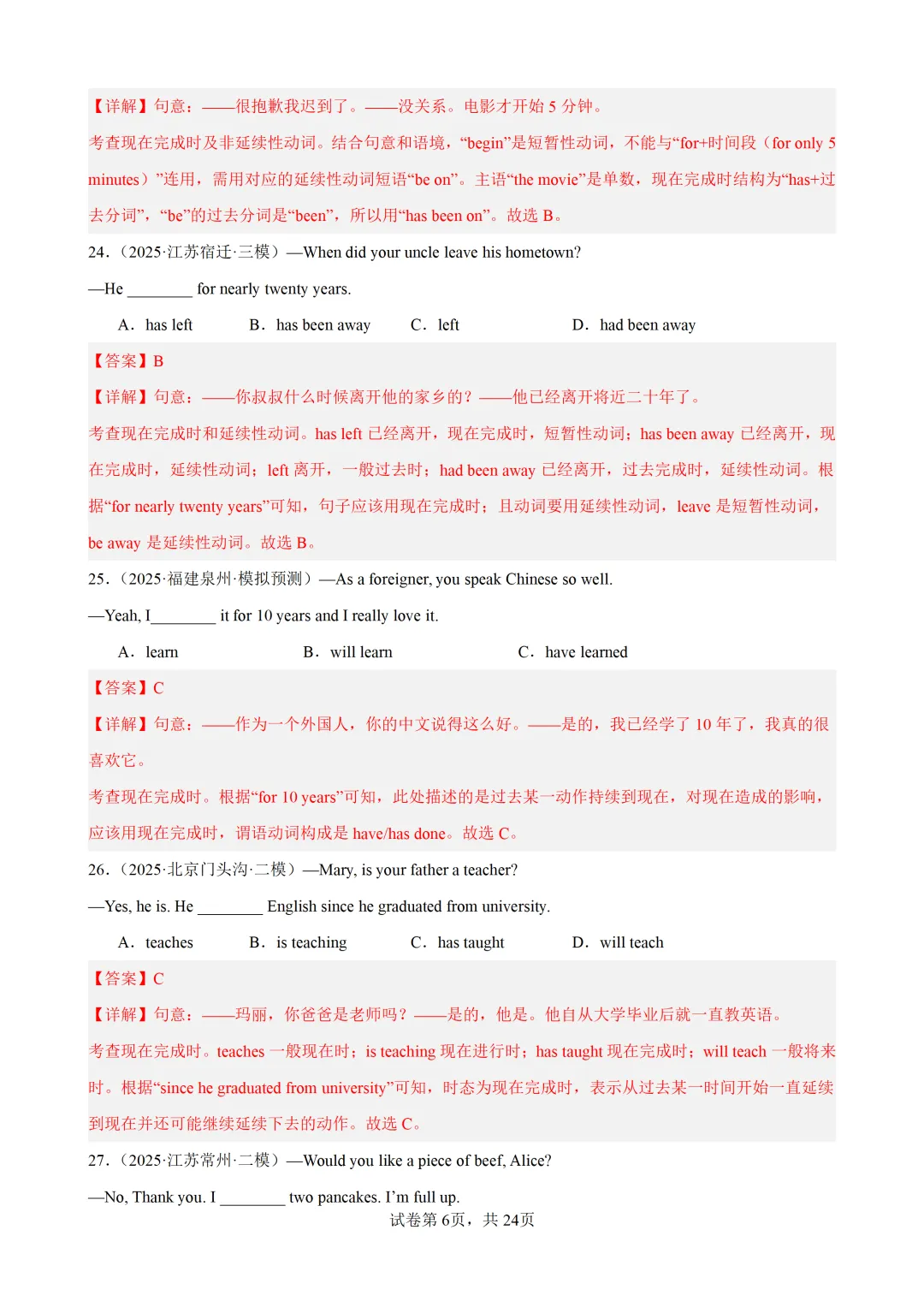 现在完成时100题(中考真题+中考模拟)-备战2026年中考英语语法百题分类训练 第18张