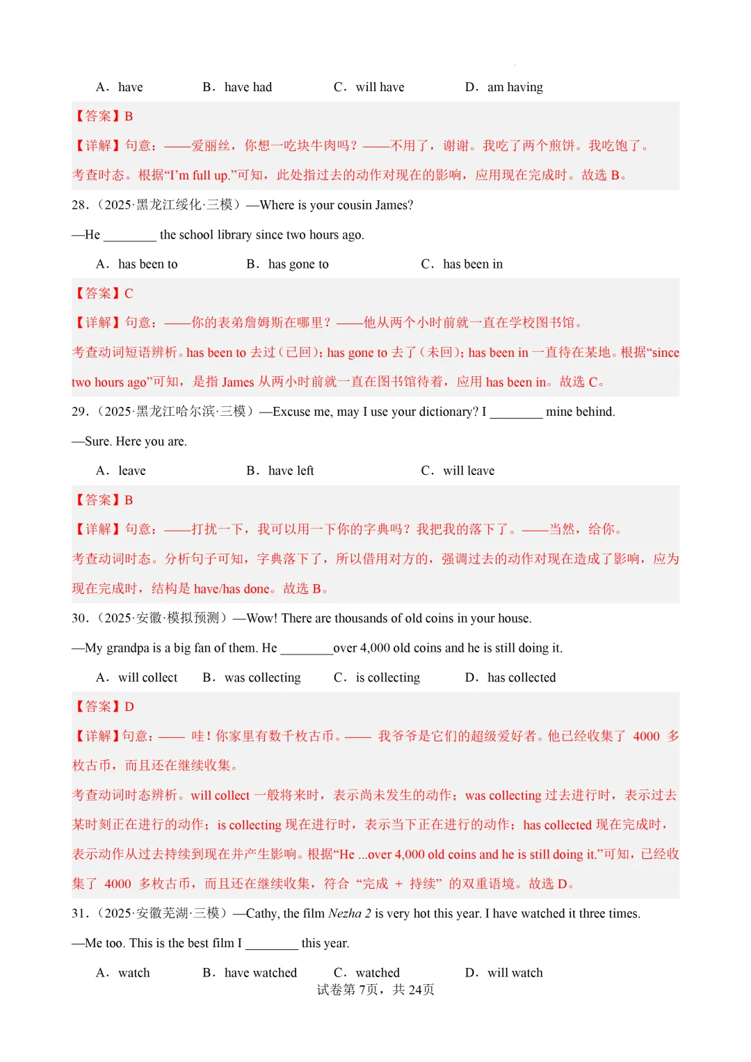 现在完成时100题(中考真题+中考模拟)-备战2026年中考英语语法百题分类训练 第19张