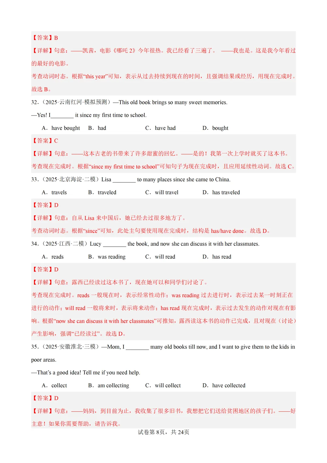 现在完成时100题(中考真题+中考模拟)-备战2026年中考英语语法百题分类训练 第20张