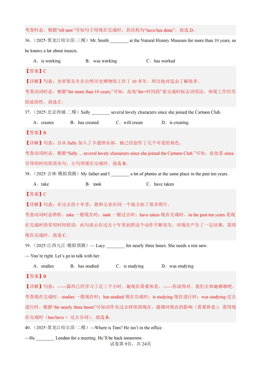 现在完成时100题(中考真题+中考模拟)-备战2026年中考英语语法百题分类训练 第21张