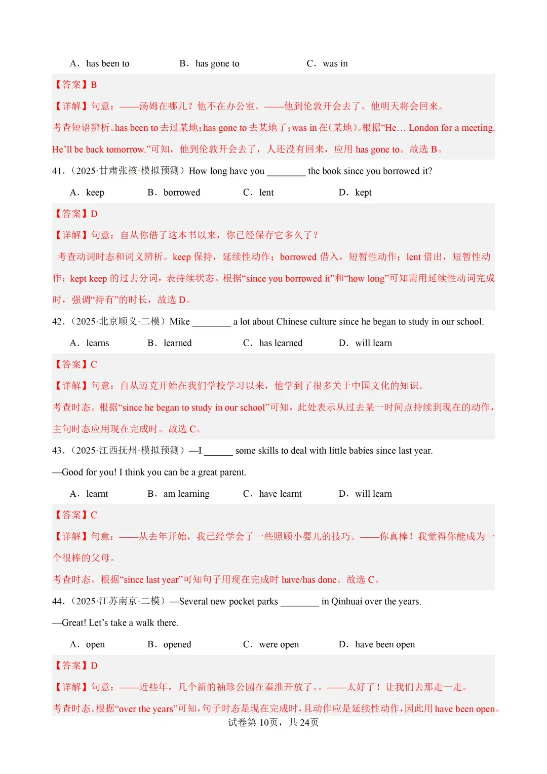 现在完成时100题(中考真题+中考模拟)-备战2026年中考英语语法百题分类训练 第22张