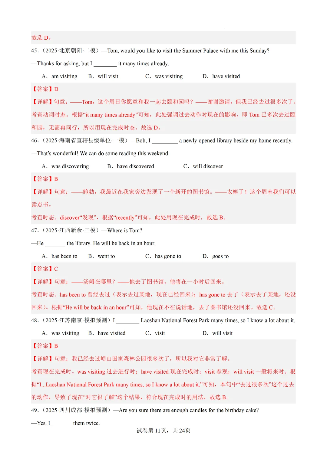 现在完成时100题(中考真题+中考模拟)-备战2026年中考英语语法百题分类训练 第23张