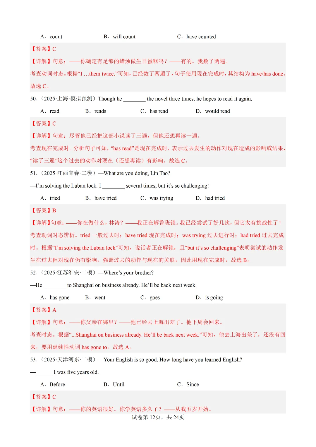 现在完成时100题(中考真题+中考模拟)-备战2026年中考英语语法百题分类训练 第24张