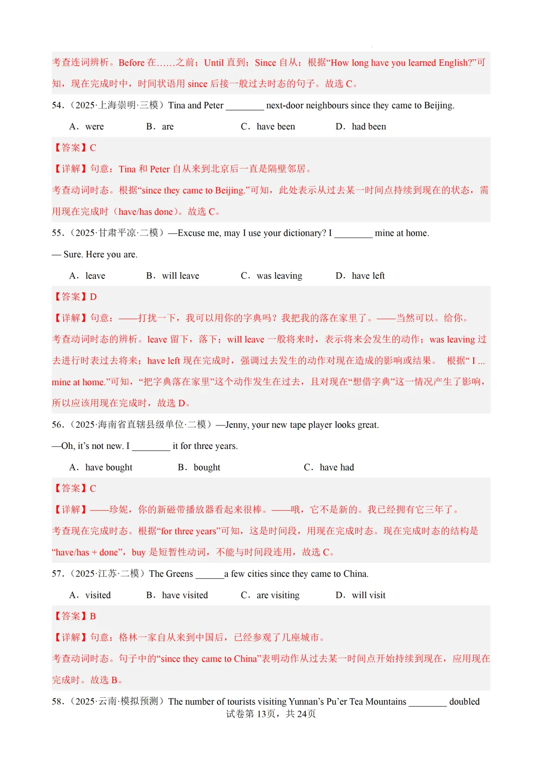 现在完成时100题(中考真题+中考模拟)-备战2026年中考英语语法百题分类训练 第25张