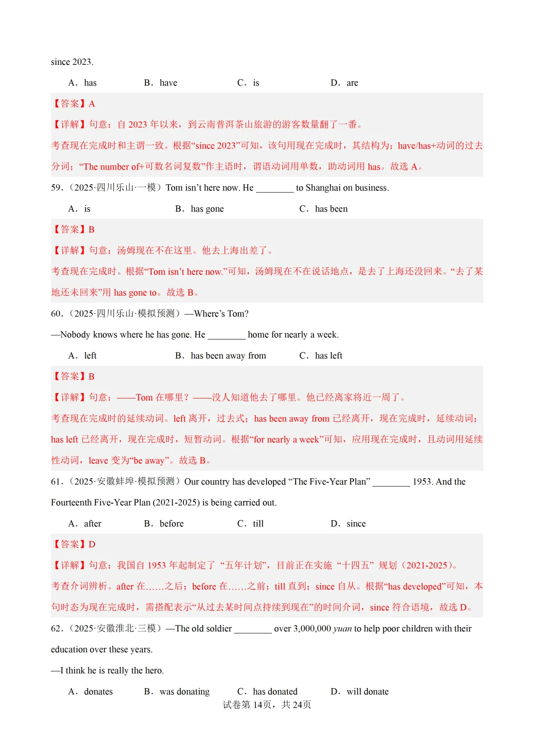 现在完成时100题(中考真题+中考模拟)-备战2026年中考英语语法百题分类训练 第26张