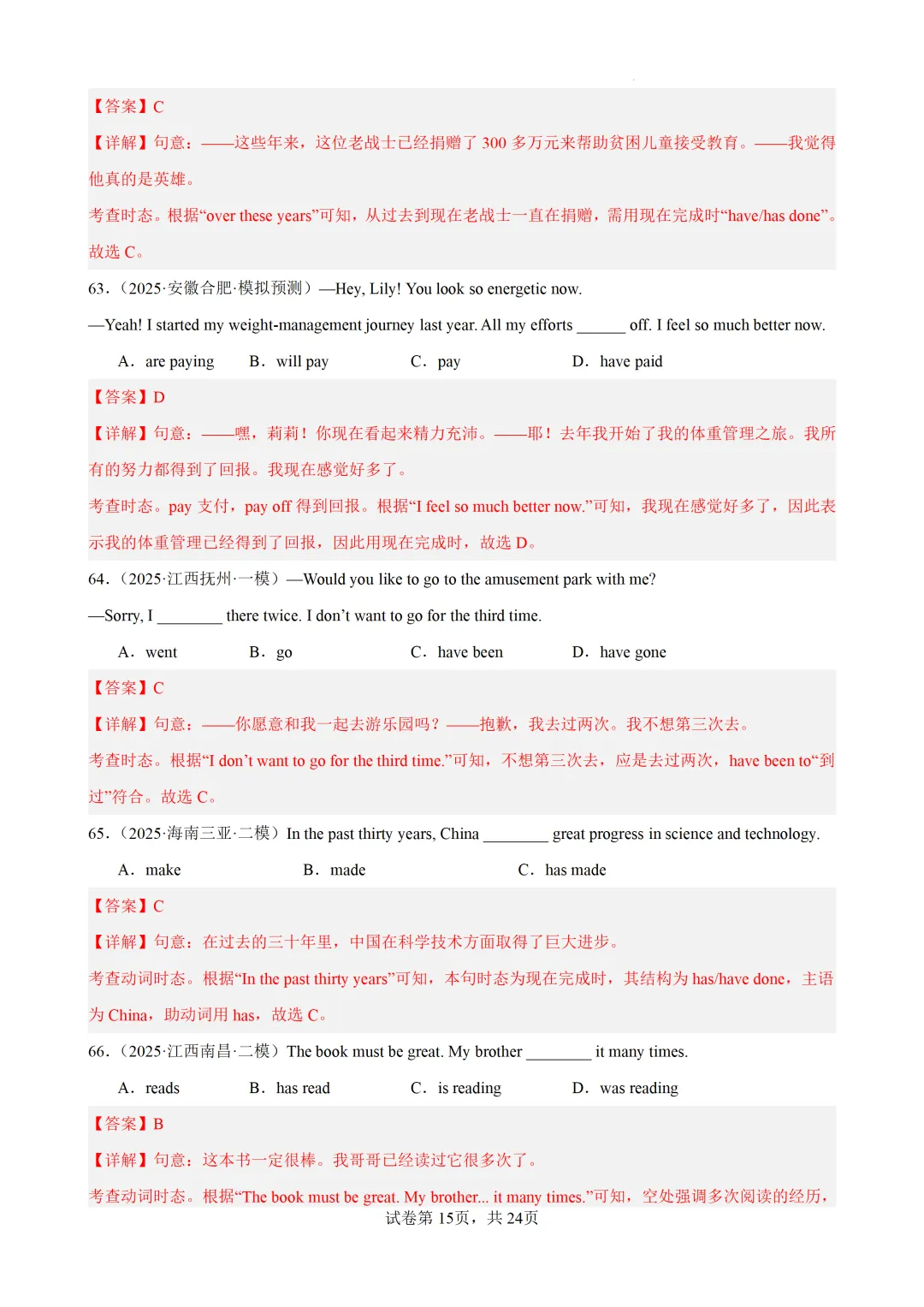 现在完成时100题(中考真题+中考模拟)-备战2026年中考英语语法百题分类训练 第27张