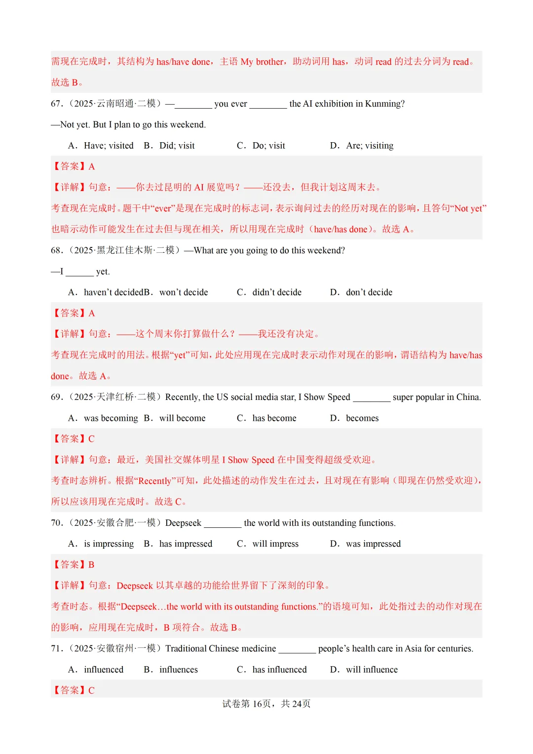现在完成时100题(中考真题+中考模拟)-备战2026年中考英语语法百题分类训练 第28张