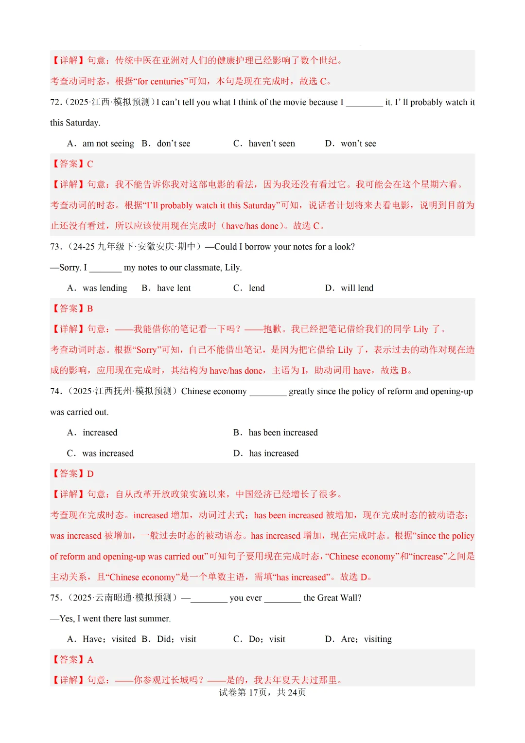现在完成时100题(中考真题+中考模拟)-备战2026年中考英语语法百题分类训练 第29张