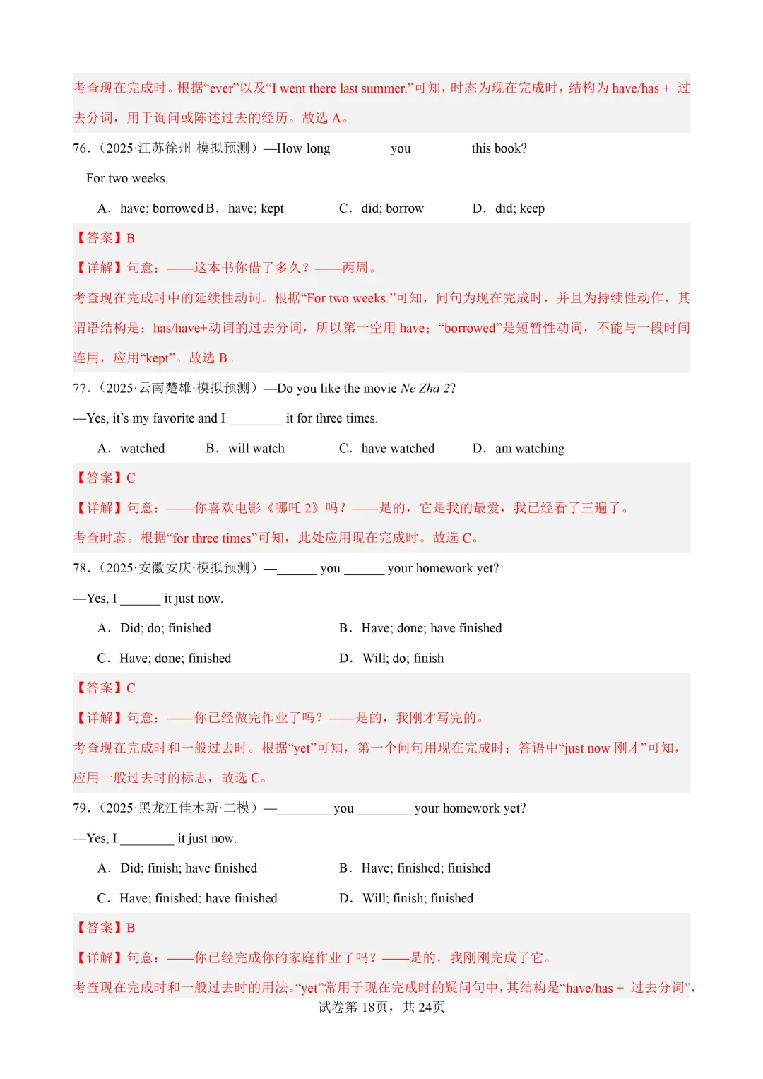 现在完成时100题(中考真题+中考模拟)-备战2026年中考英语语法百题分类训练 第30张