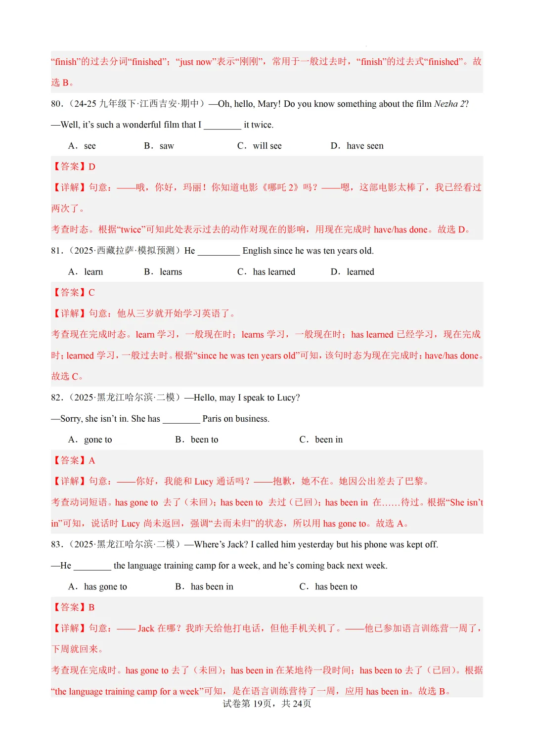 现在完成时100题(中考真题+中考模拟)-备战2026年中考英语语法百题分类训练 第31张