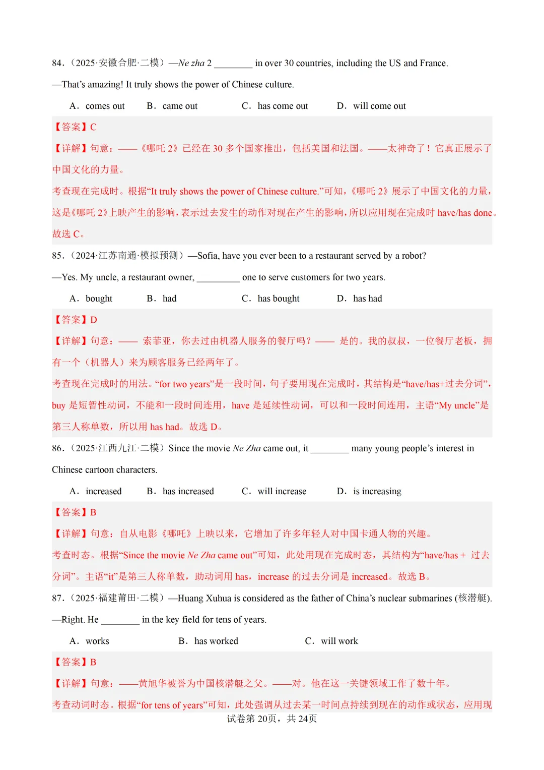 现在完成时100题(中考真题+中考模拟)-备战2026年中考英语语法百题分类训练 第32张