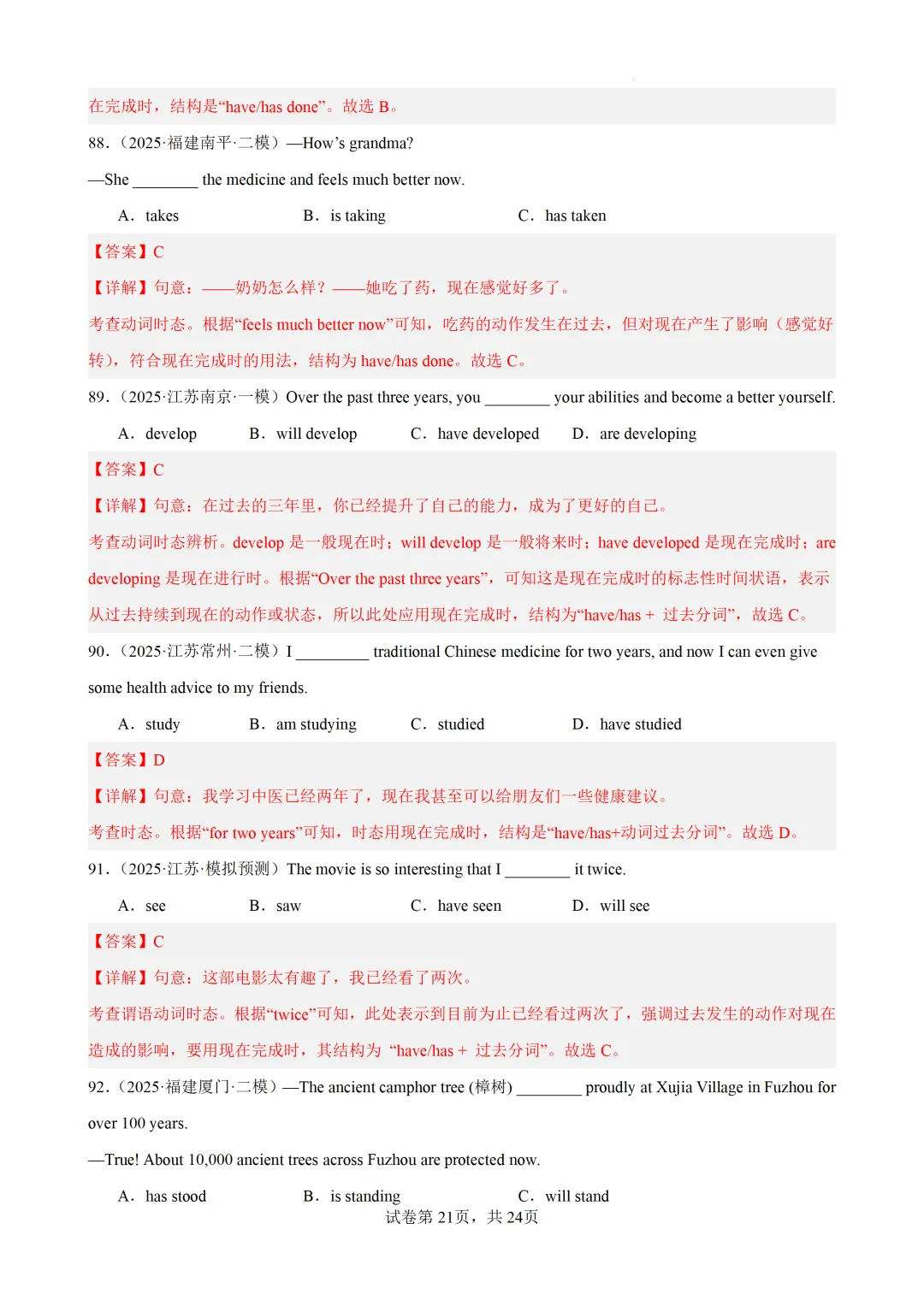 现在完成时100题(中考真题+中考模拟)-备战2026年中考英语语法百题分类训练 第33张