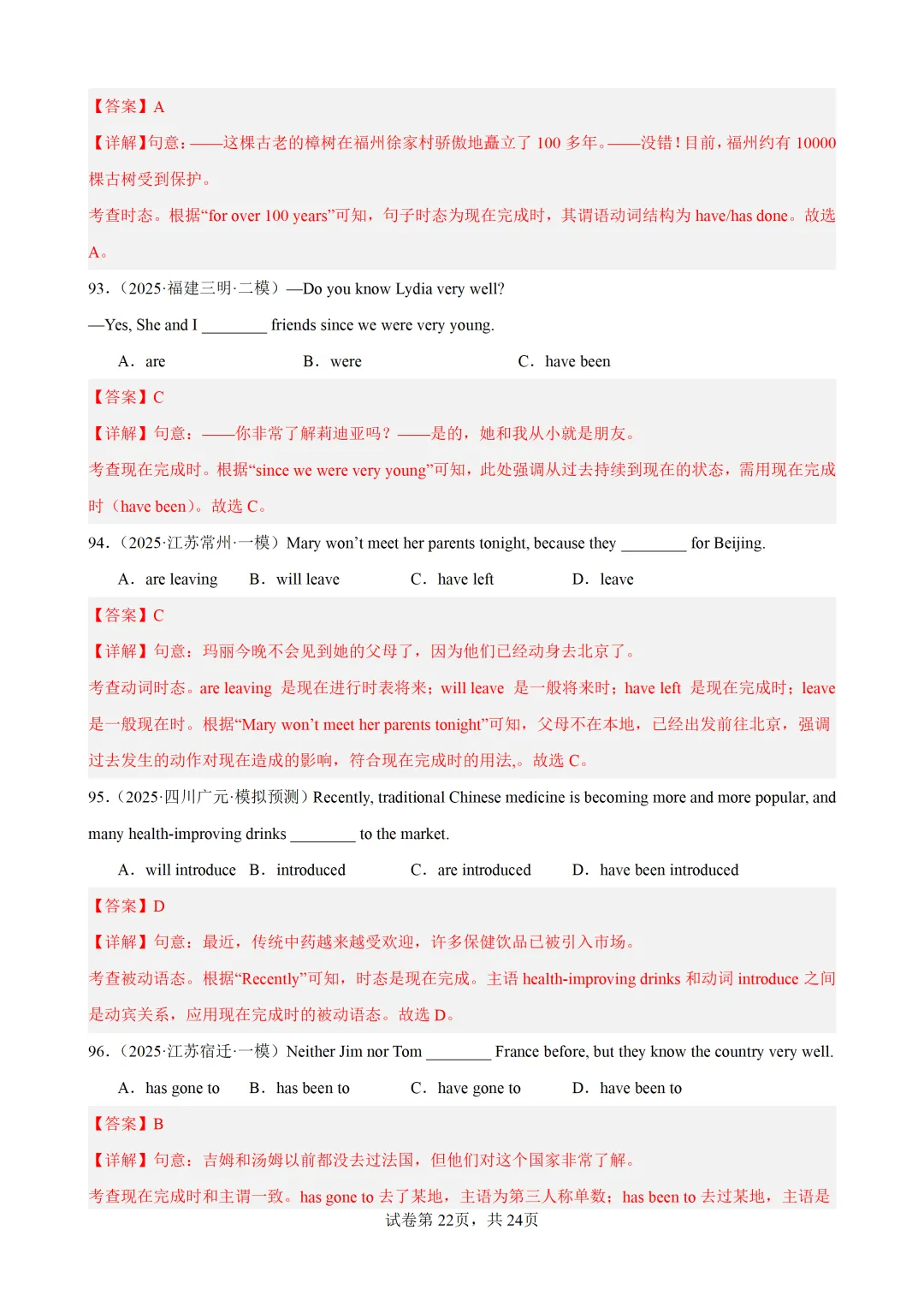 现在完成时100题(中考真题+中考模拟)-备战2026年中考英语语法百题分类训练 第34张