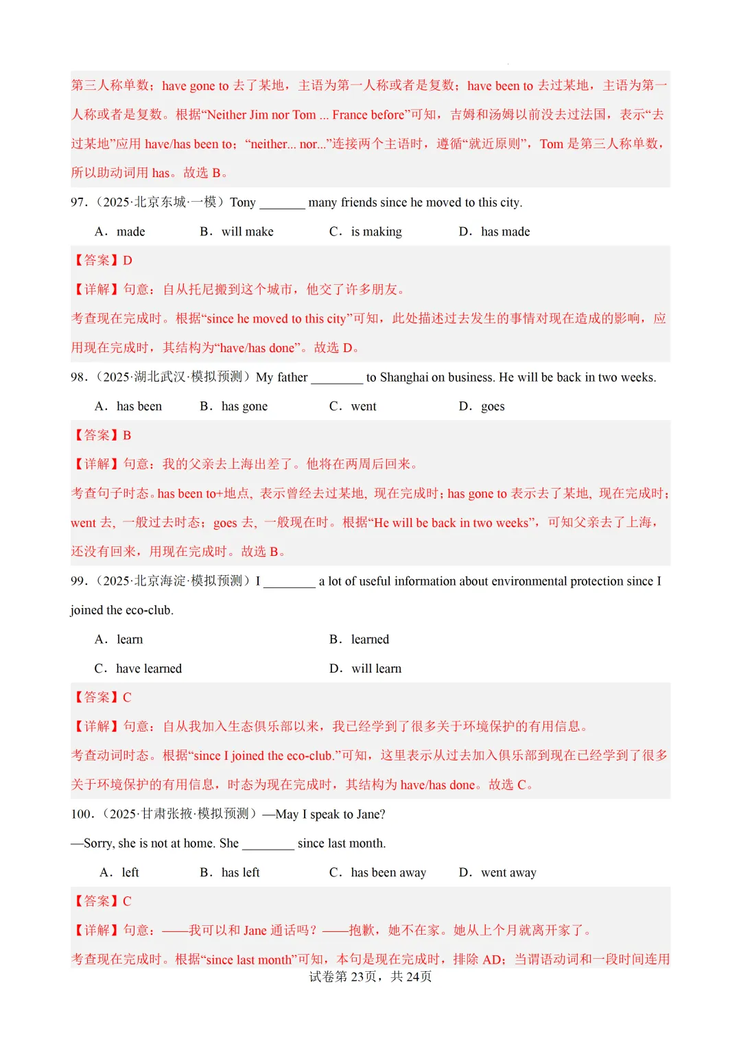 现在完成时100题(中考真题+中考模拟)-备战2026年中考英语语法百题分类训练 第35张