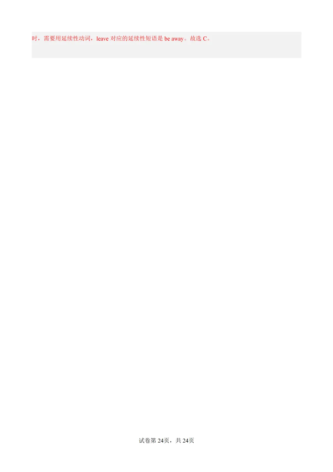 现在完成时100题(中考真题+中考模拟)-备战2026年中考英语语法百题分类训练 第36张