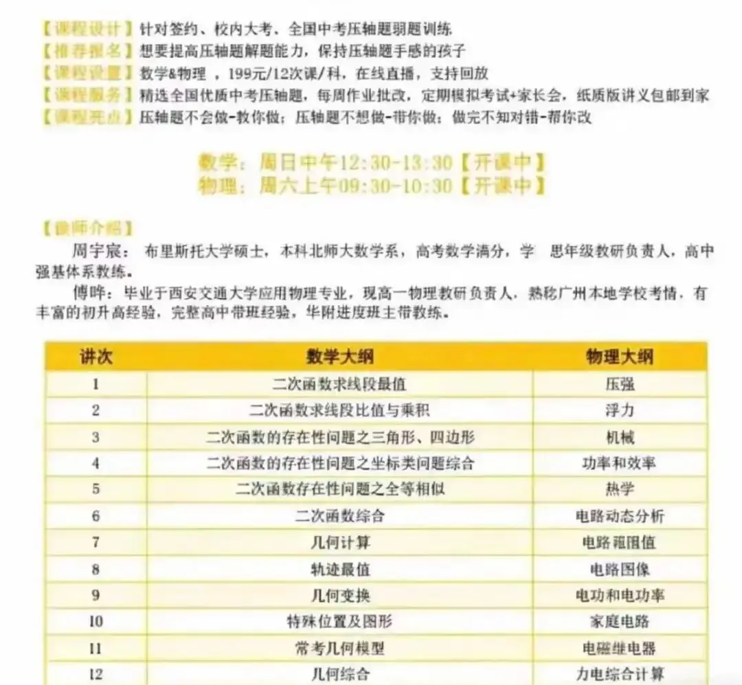 广州本土机构中考百题计划压轴题刷题班 第1张